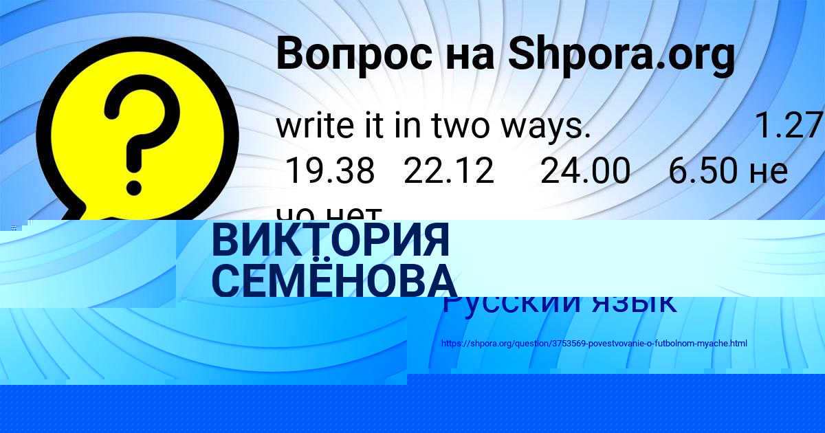 Картинка с текстом вопроса от пользователя ВИКТОРИЯ СЕМЁНОВА