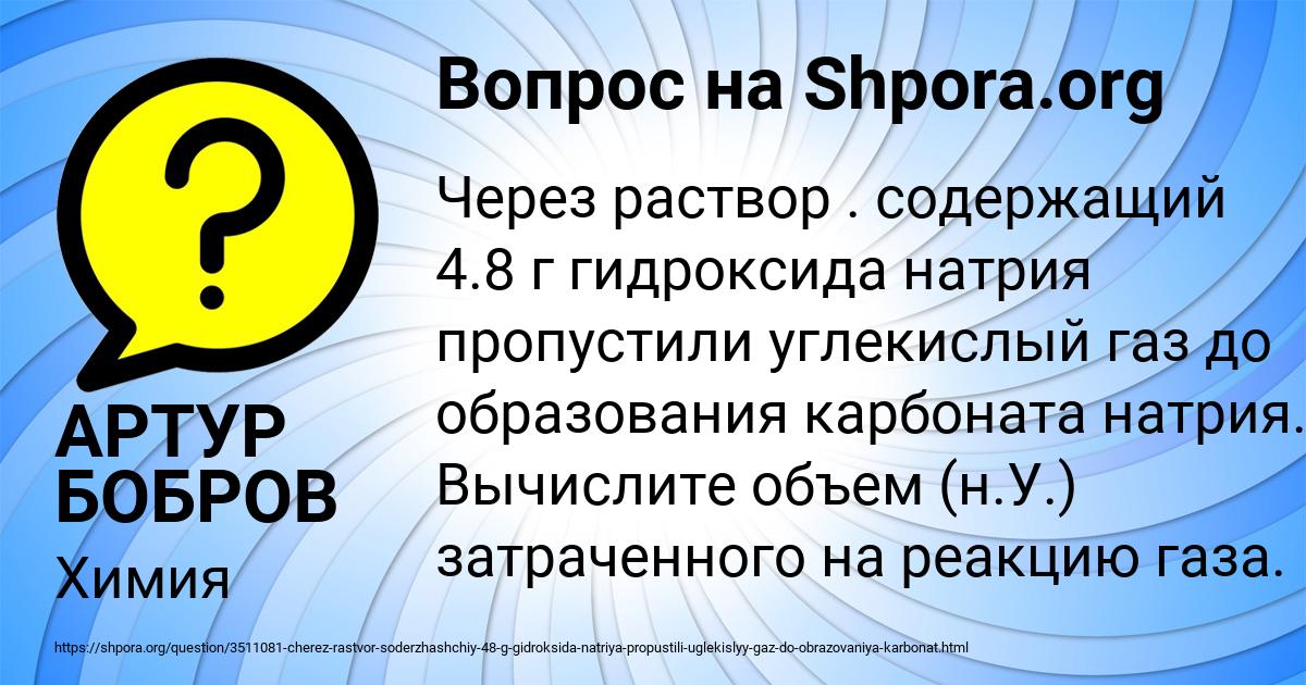 Картинка с текстом вопроса от пользователя АРТУР БОБРОВ