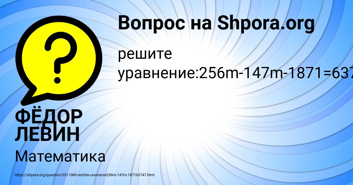 Картинка с текстом вопроса от пользователя ФЁДОР ЛЕВИН
