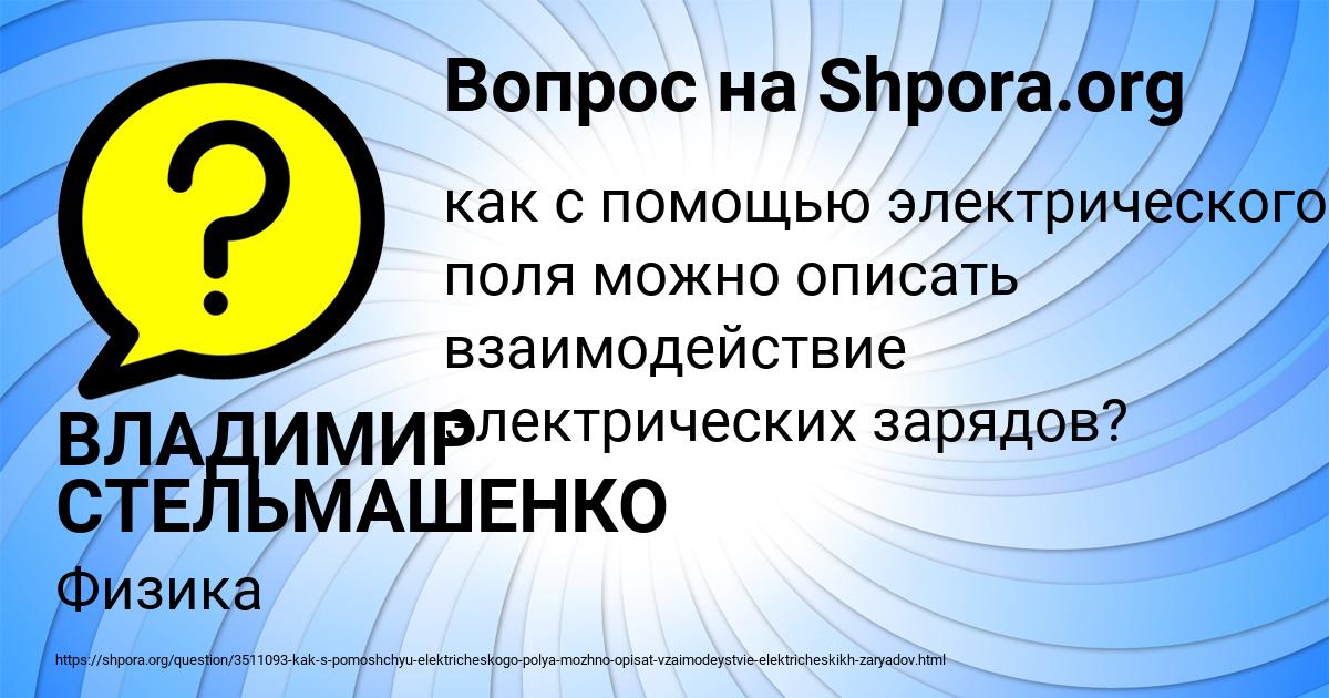 Картинка с текстом вопроса от пользователя ВЛАДИМИР СТЕЛЬМАШЕНКО