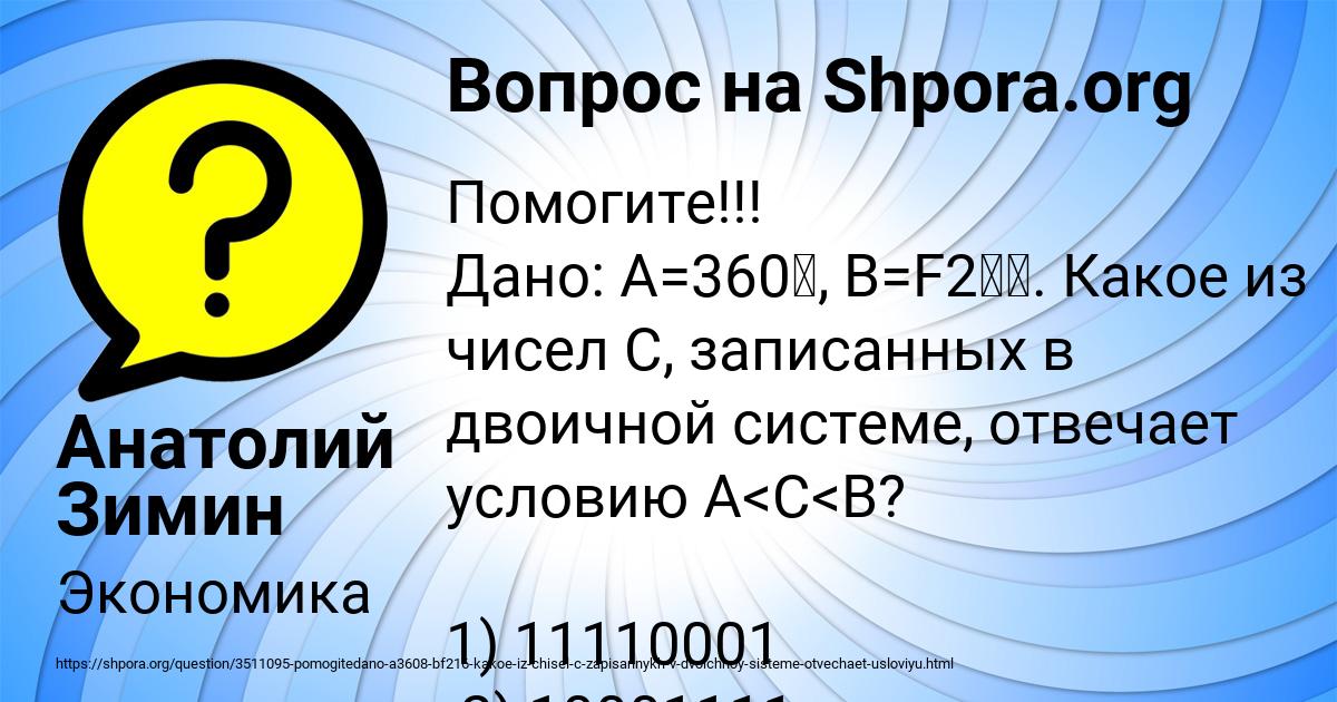 Картинка с текстом вопроса от пользователя Анатолий Зимин