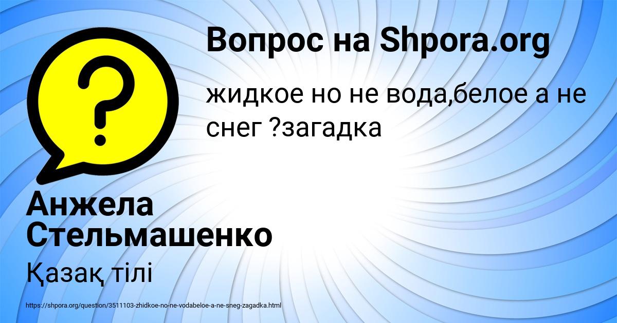 Картинка с текстом вопроса от пользователя Анжела Стельмашенко