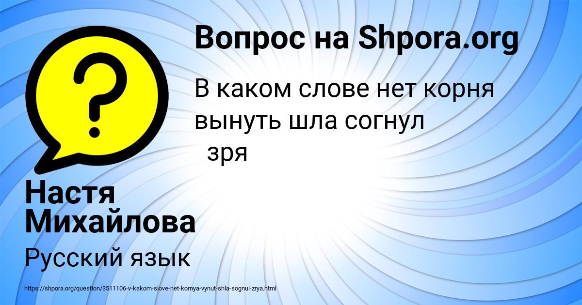 Картинка с текстом вопроса от пользователя Настя Михайлова