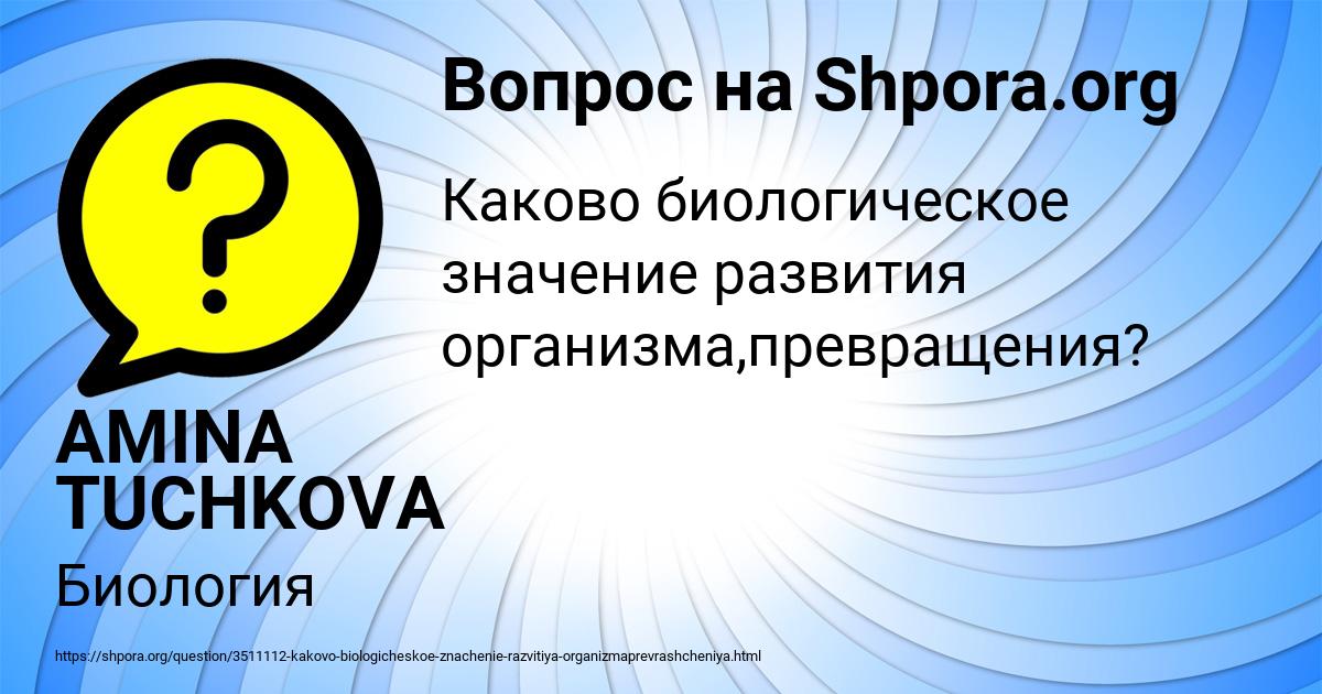 Картинка с текстом вопроса от пользователя AMINA TUCHKOVA