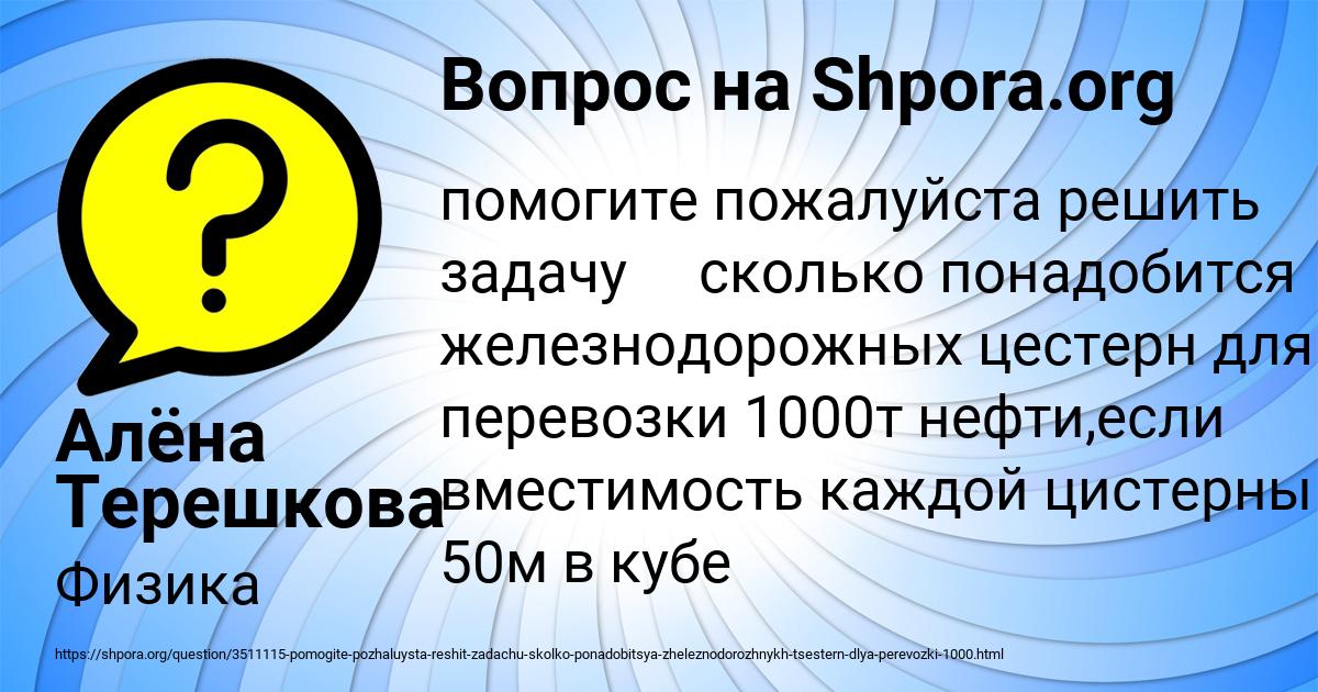 Картинка с текстом вопроса от пользователя Алёна Терешкова