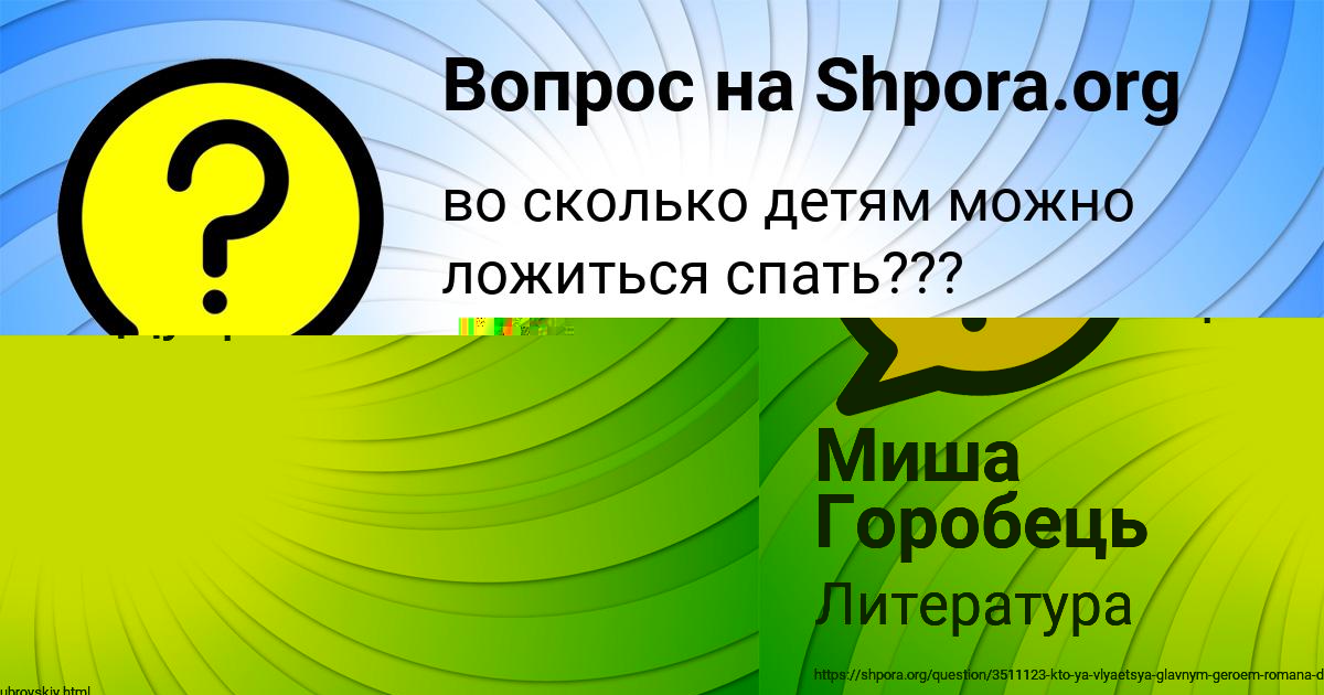 Картинка с текстом вопроса от пользователя Миша Горобець