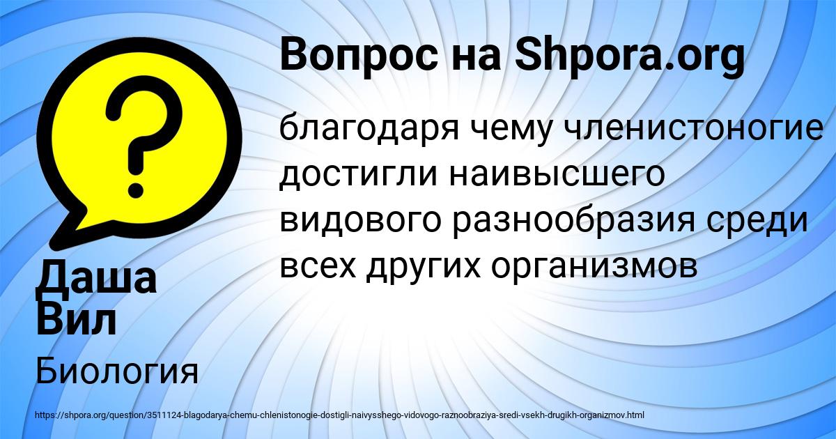Картинка с текстом вопроса от пользователя Даша Вил