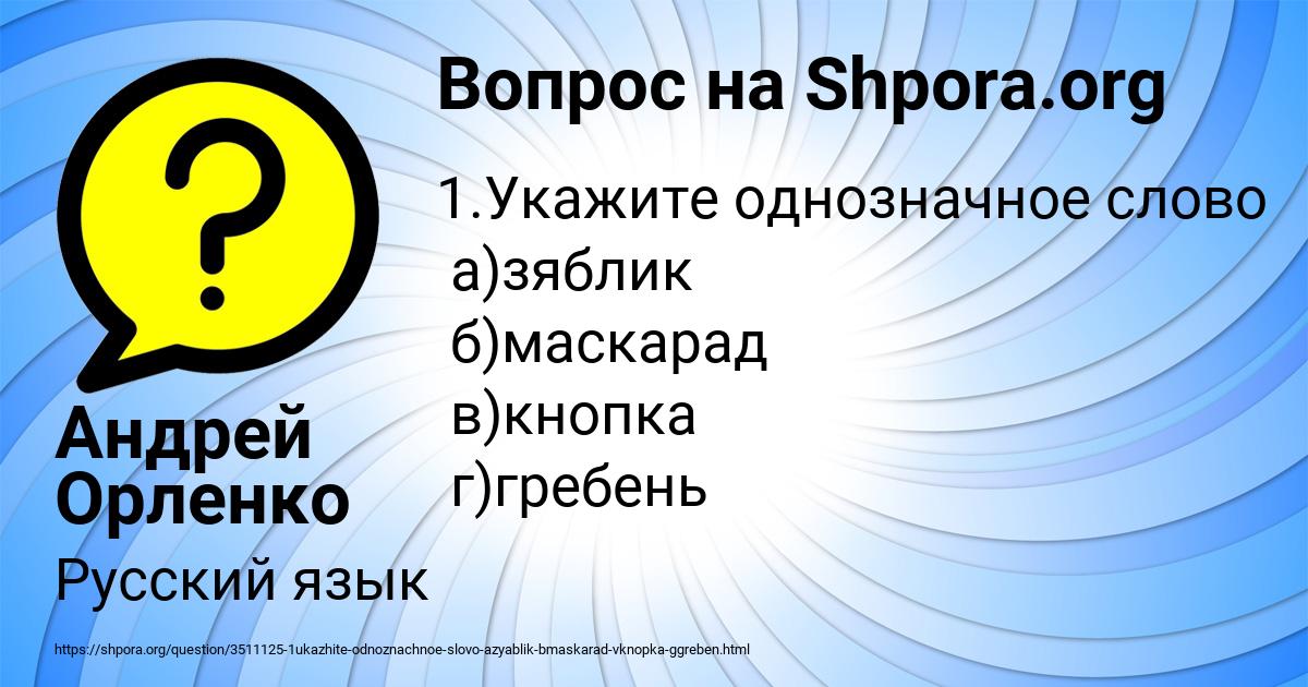 Картинка с текстом вопроса от пользователя Андрей Орленко