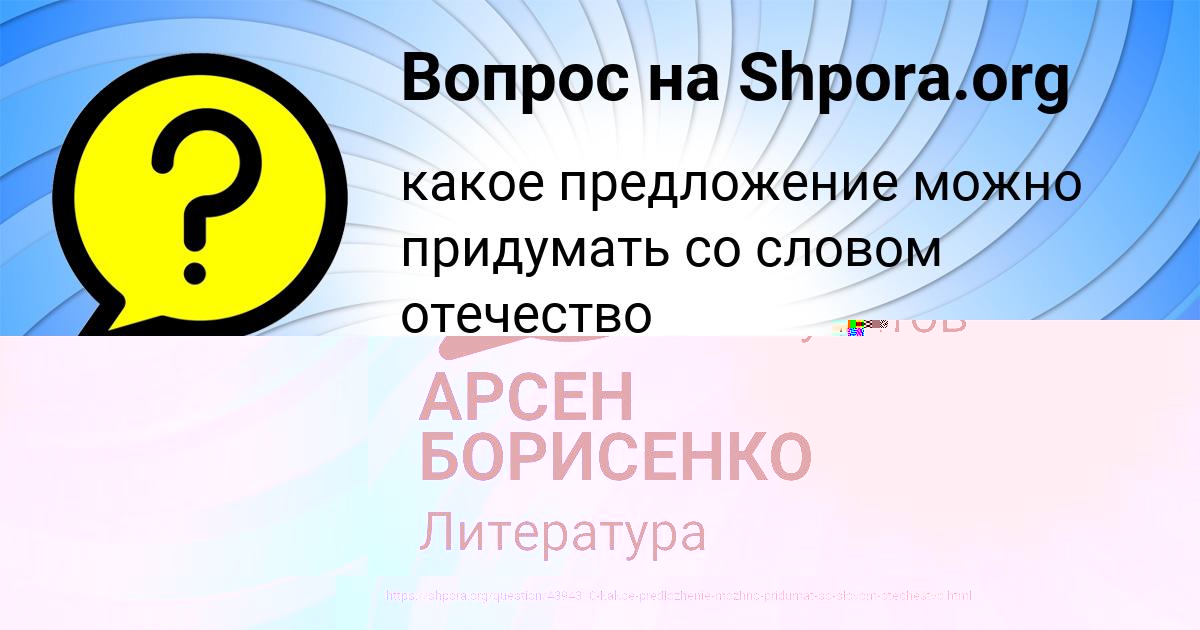 Картинка с текстом вопроса от пользователя АРСЕН БОРИСЕНКО