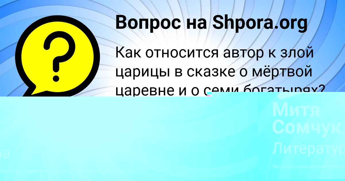 Картинка с текстом вопроса от пользователя София Казаченко