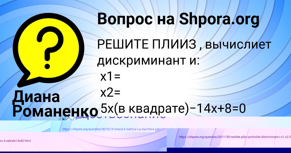 Картинка с текстом вопроса от пользователя Диана Романенко