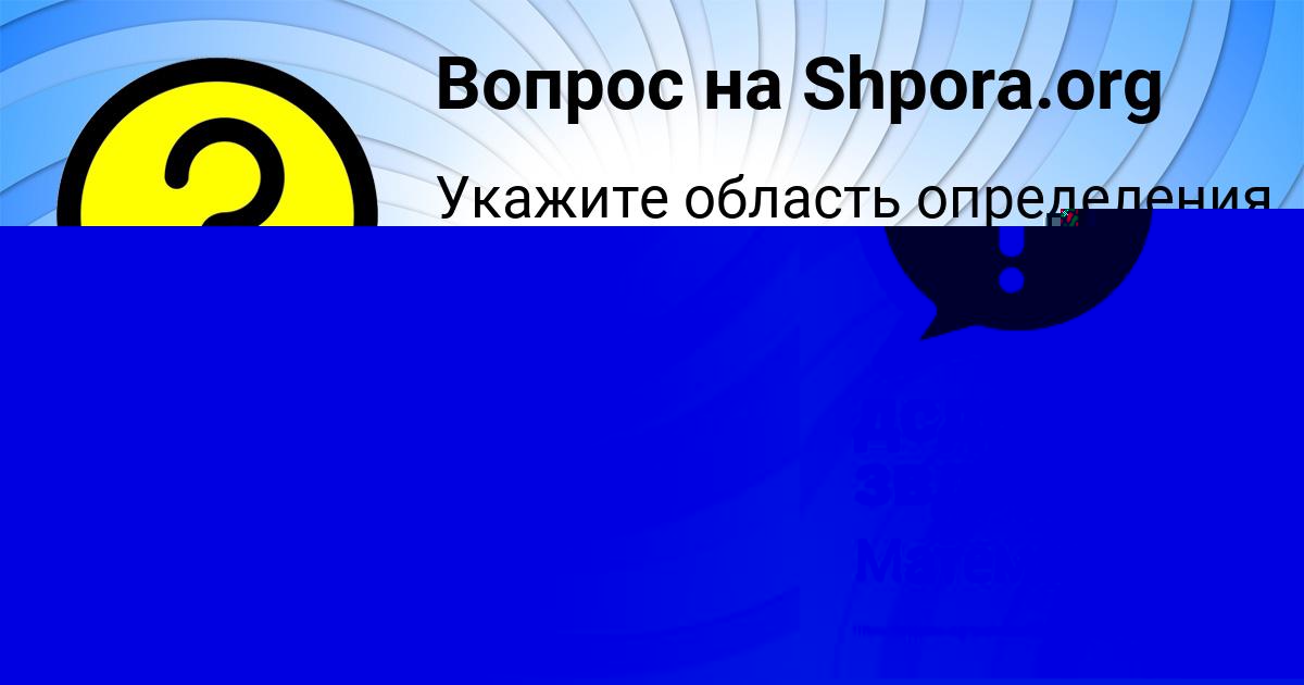 Картинка с текстом вопроса от пользователя Nazar Radchenko