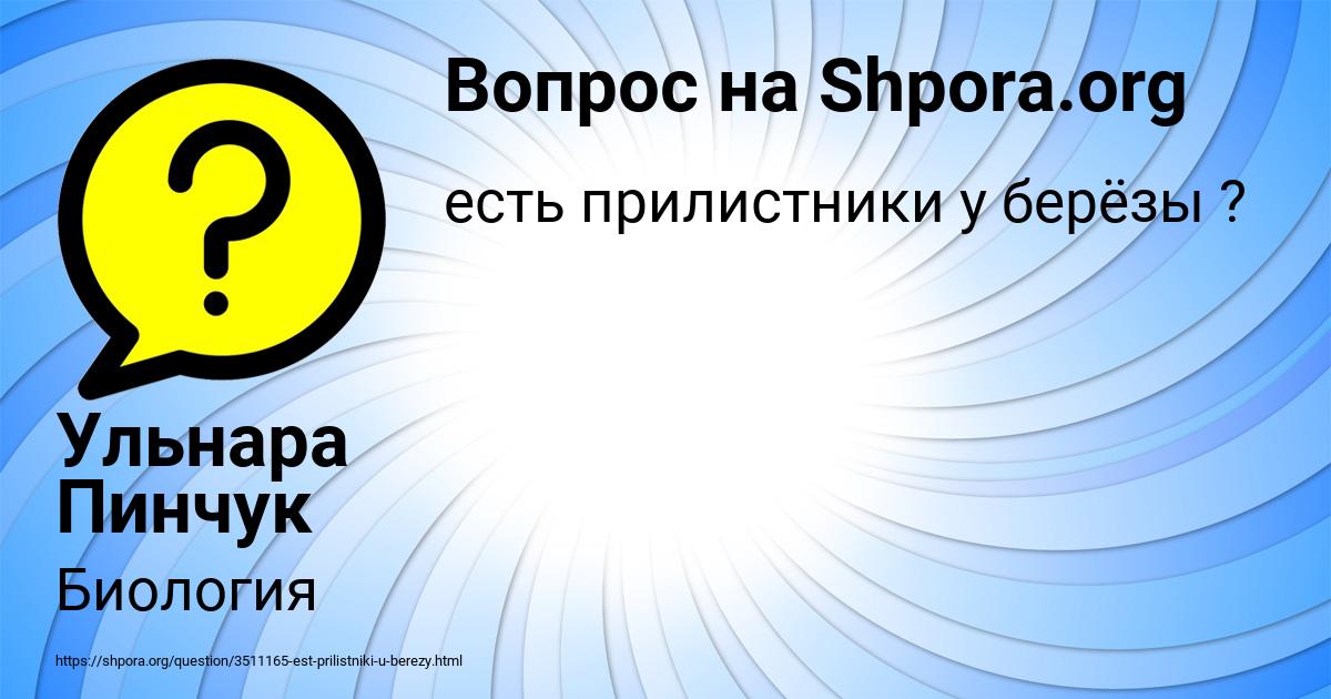 Картинка с текстом вопроса от пользователя Ульнара Пинчук