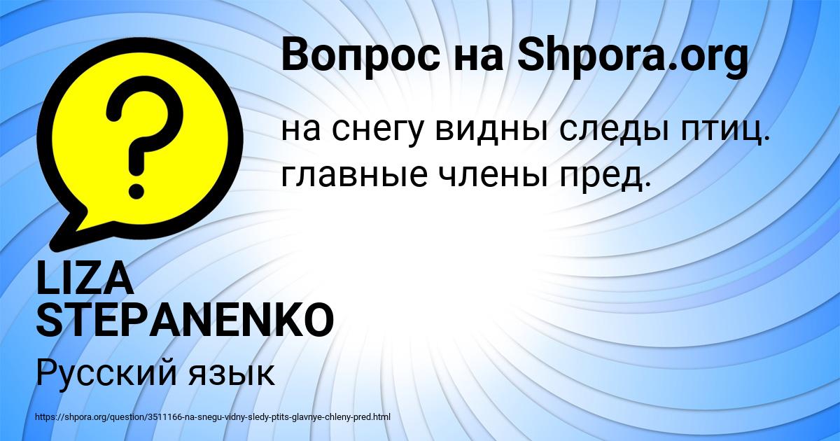 Картинка с текстом вопроса от пользователя LIZA STEPANENKO