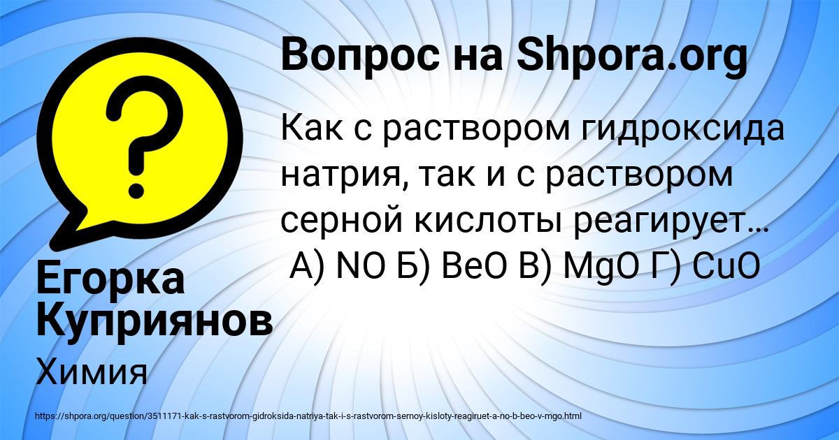 Картинка с текстом вопроса от пользователя Егорка Куприянов