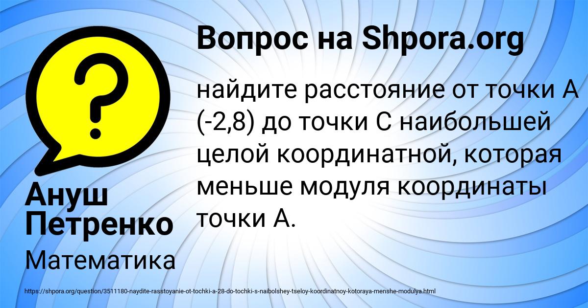 Картинка с текстом вопроса от пользователя Ануш Петренко