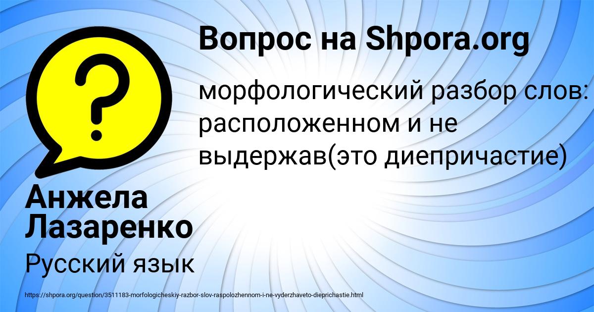 Картинка с текстом вопроса от пользователя Анжела Лазаренко