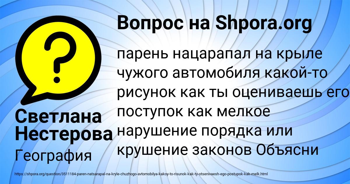 Картинка с текстом вопроса от пользователя Светлана Нестерова