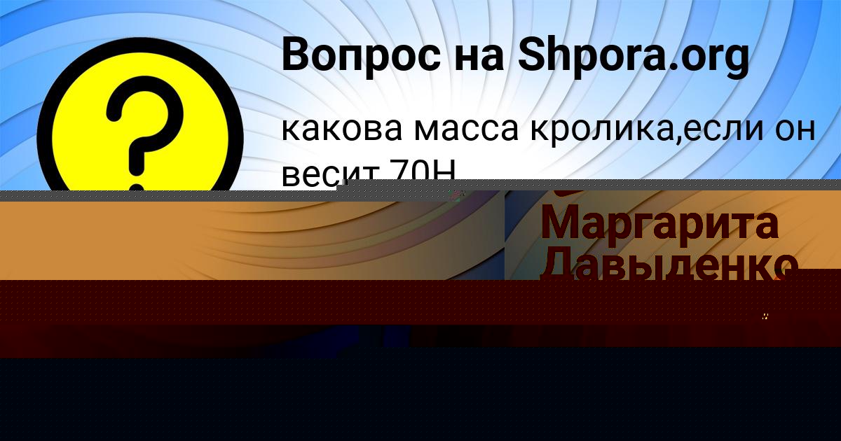 Картинка с текстом вопроса от пользователя Марьяна Миронова