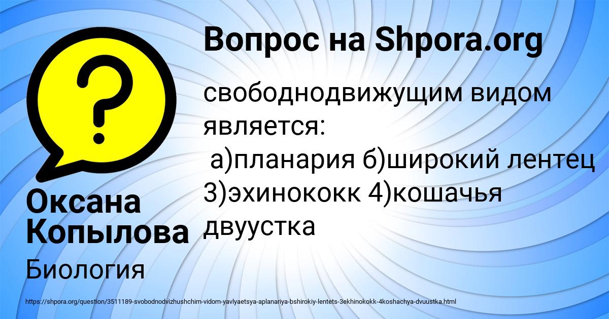 Картинка с текстом вопроса от пользователя Оксана Копылова