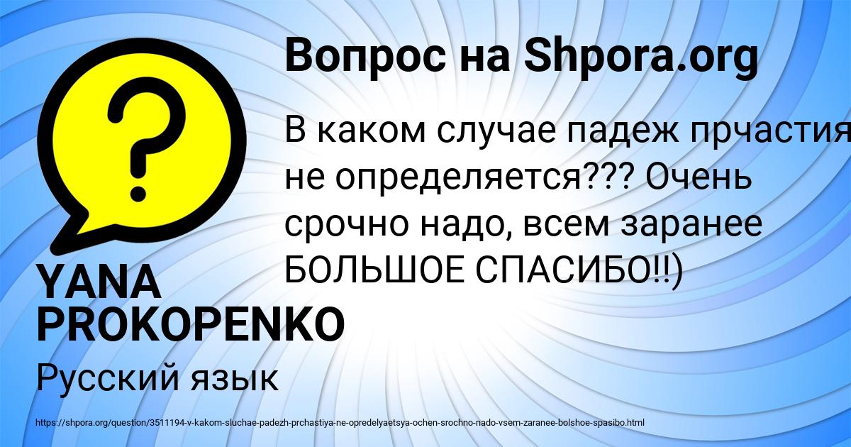 Картинка с текстом вопроса от пользователя YANA PROKOPENKO