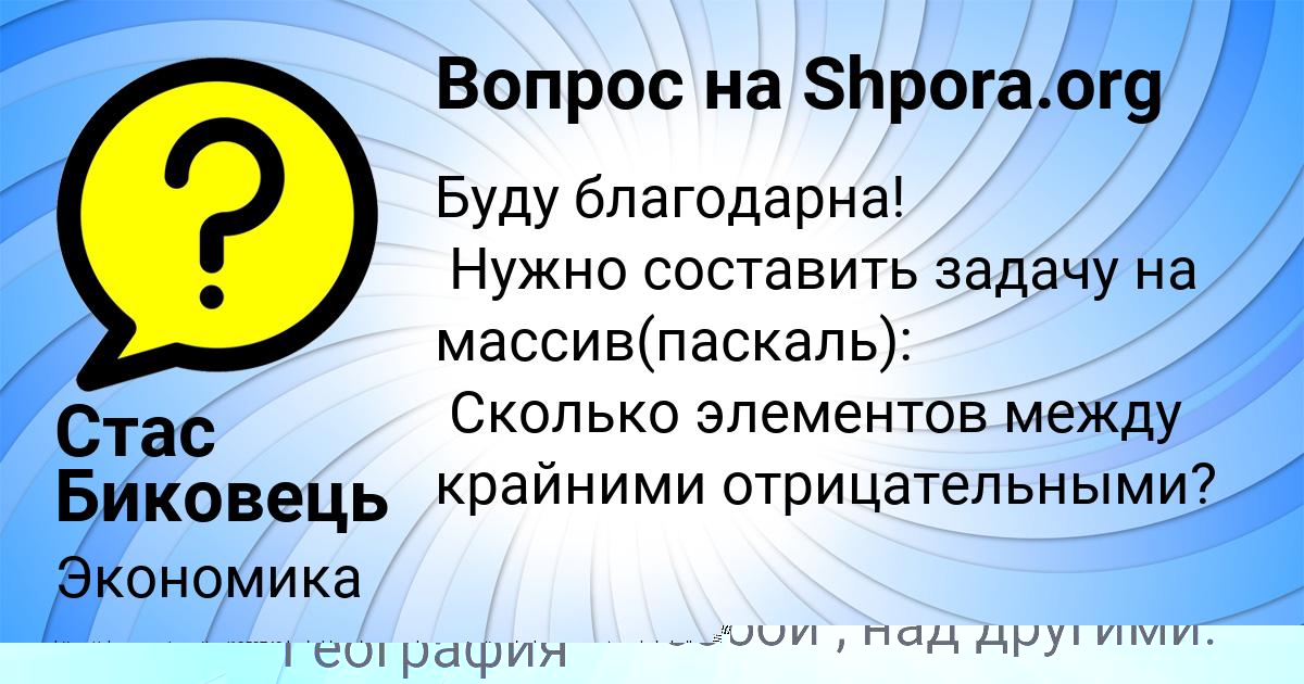 Картинка с текстом вопроса от пользователя Ani Hayrapetyan