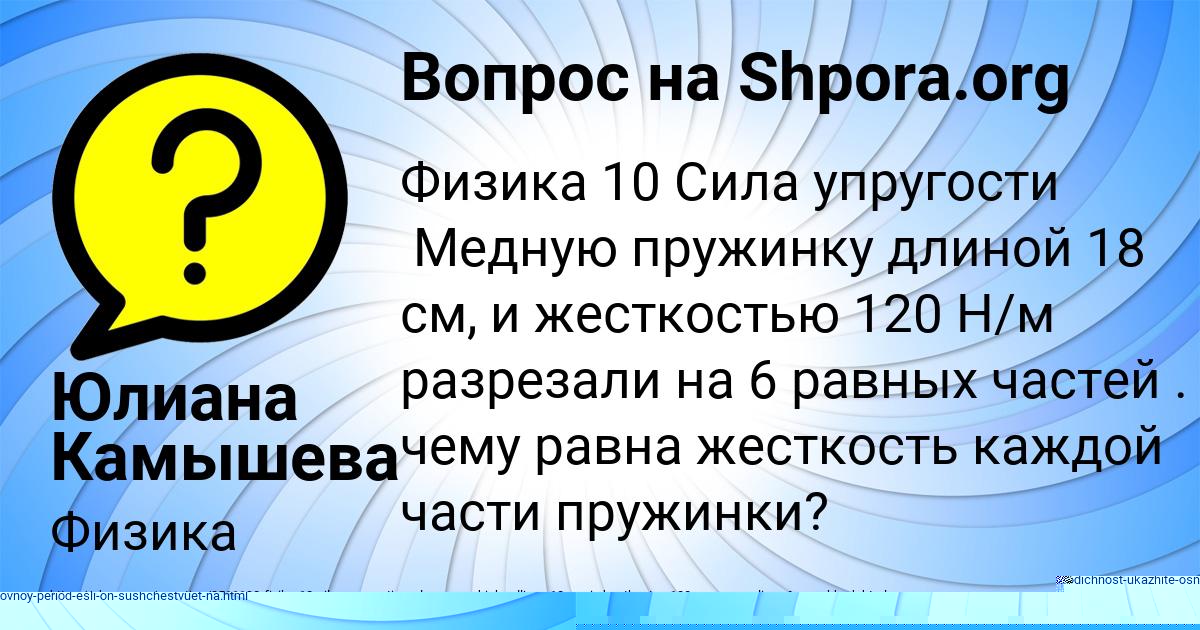 Картинка с текстом вопроса от пользователя Юлиана Камышева