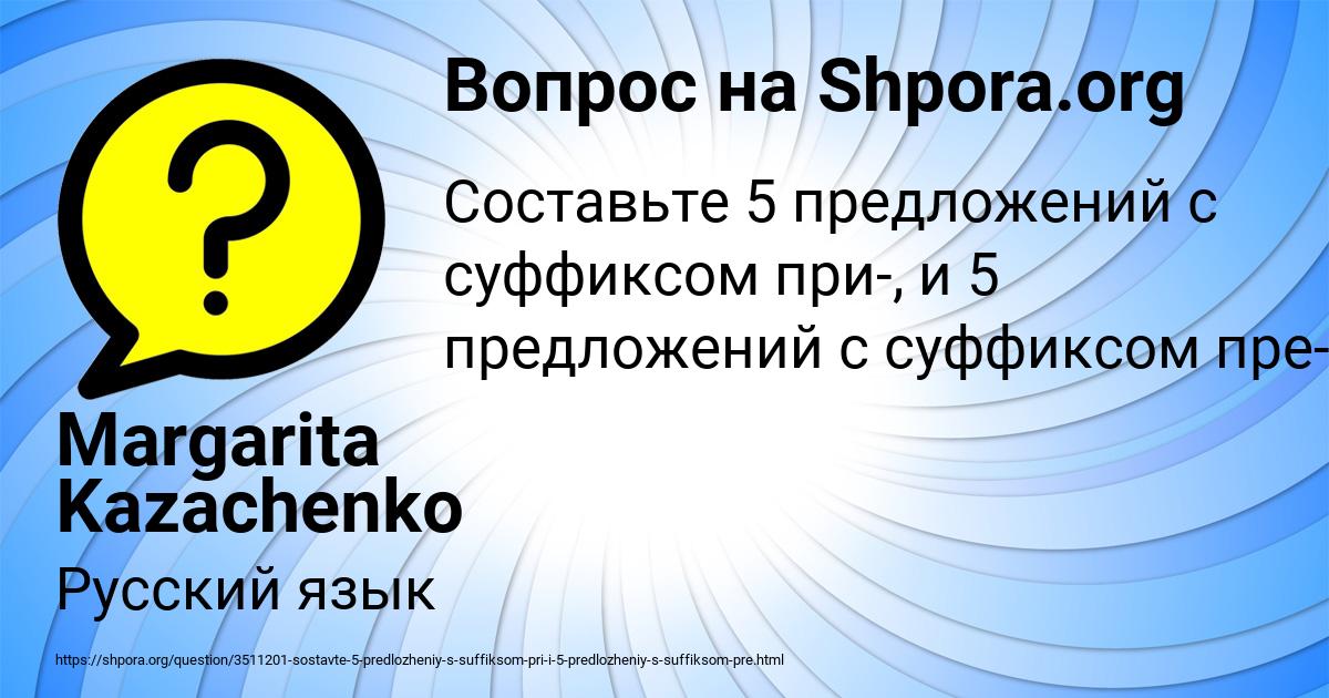 Картинка с текстом вопроса от пользователя Margarita Kazachenko