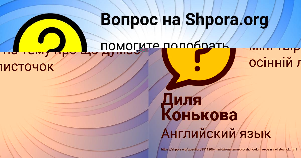 Картинка с текстом вопроса от пользователя Диля Конькова