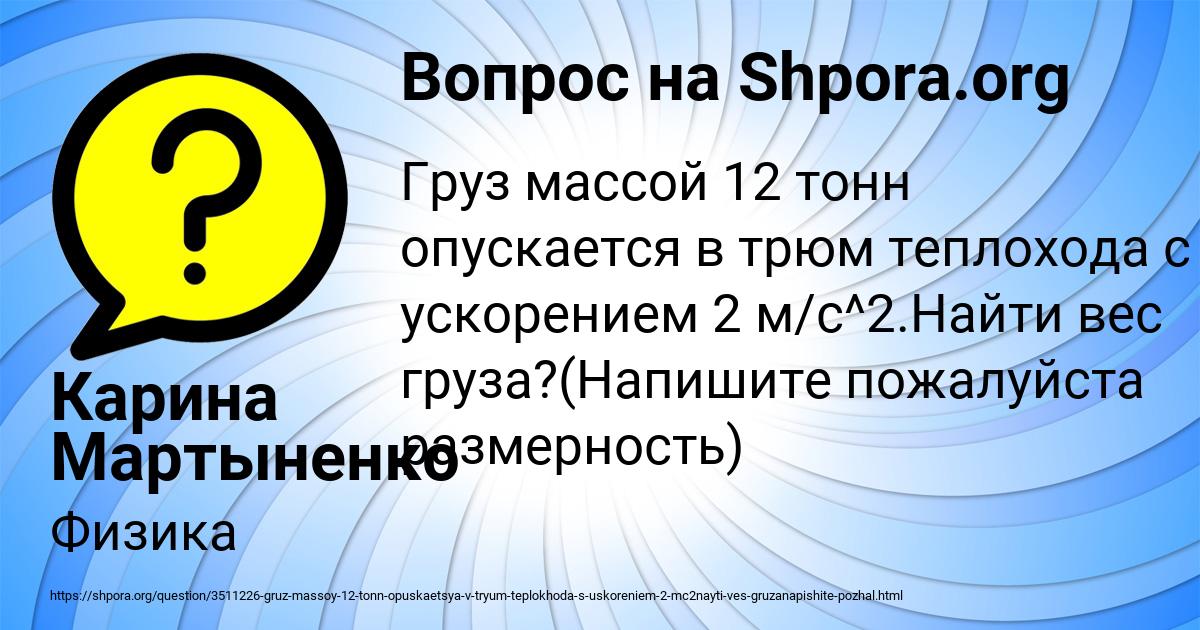 Картинка с текстом вопроса от пользователя Карина Мартыненко