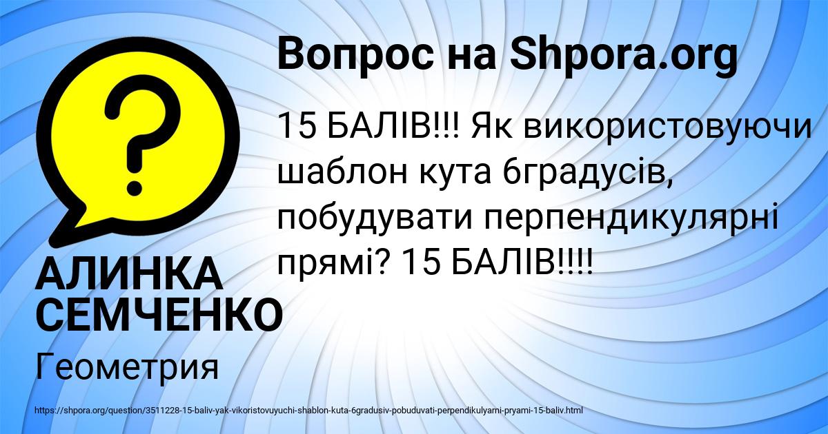 Картинка с текстом вопроса от пользователя АЛИНКА СЕМЧЕНКО