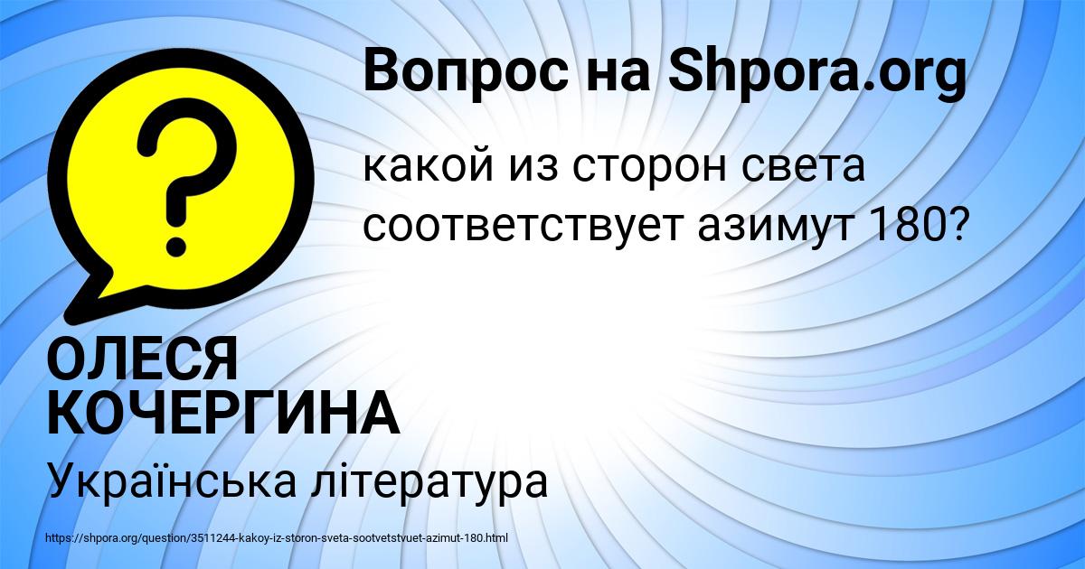 Картинка с текстом вопроса от пользователя ОЛЕСЯ КОЧЕРГИНА
