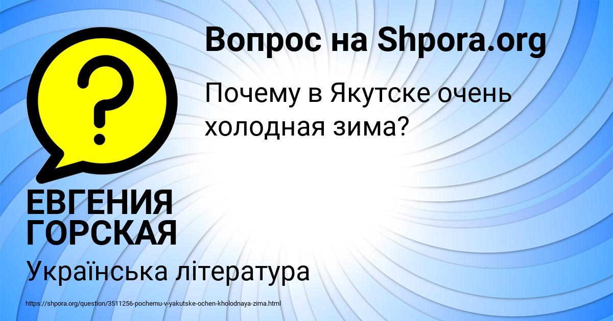 Картинка с текстом вопроса от пользователя ЕВГЕНИЯ ГОРСКАЯ