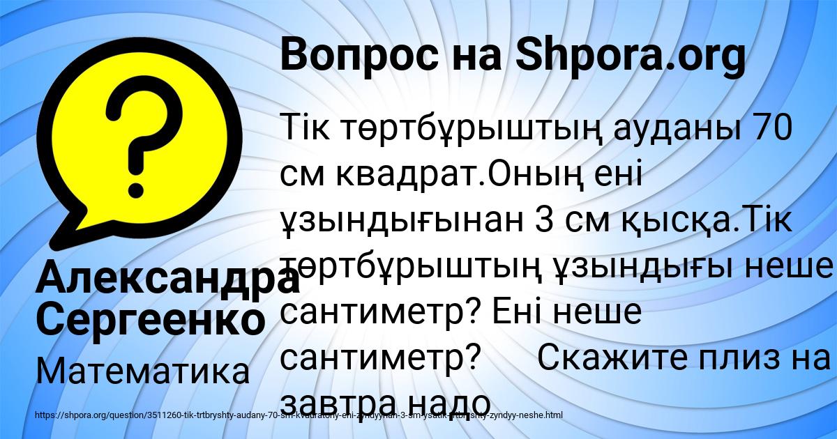 Картинка с текстом вопроса от пользователя Александра Сергеенко