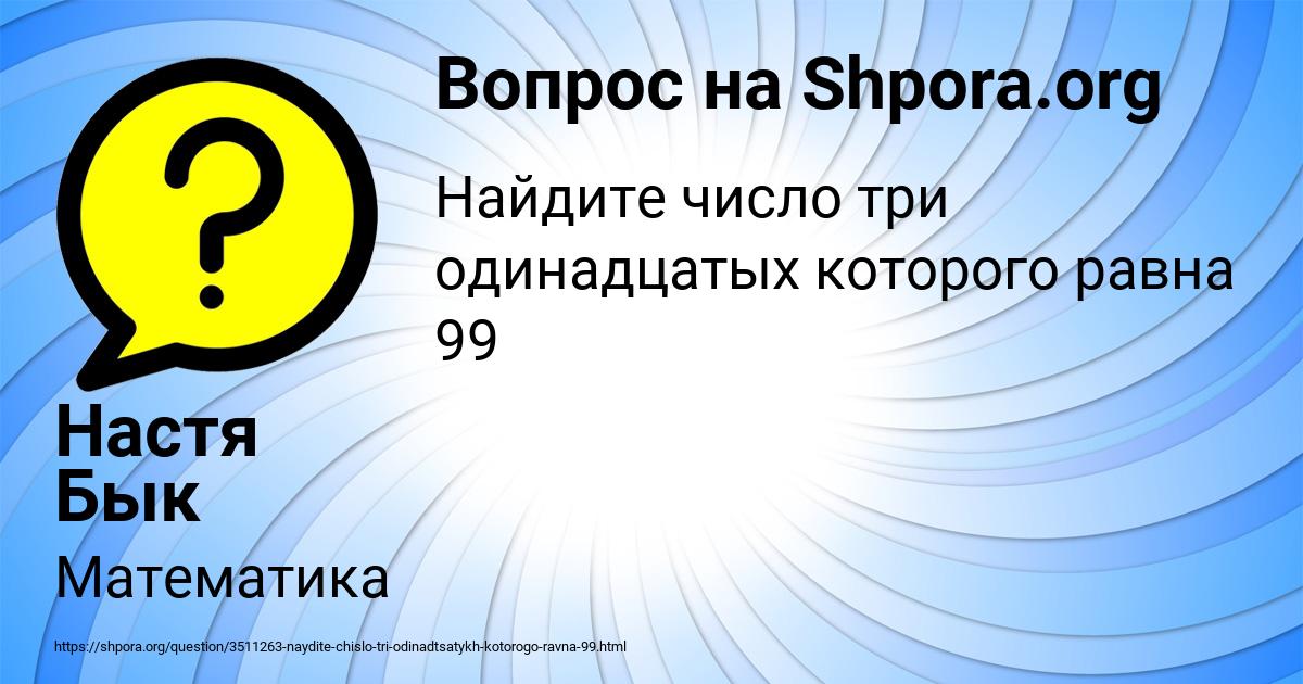 Картинка с текстом вопроса от пользователя Настя Бык