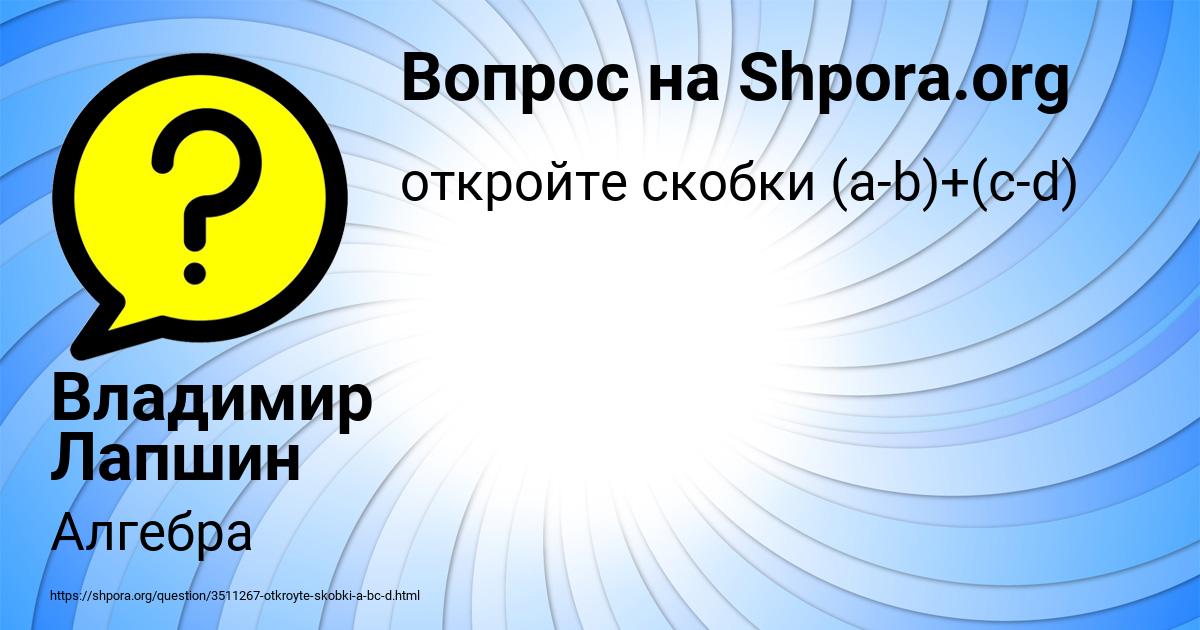 Картинка с текстом вопроса от пользователя Владимир Лапшин