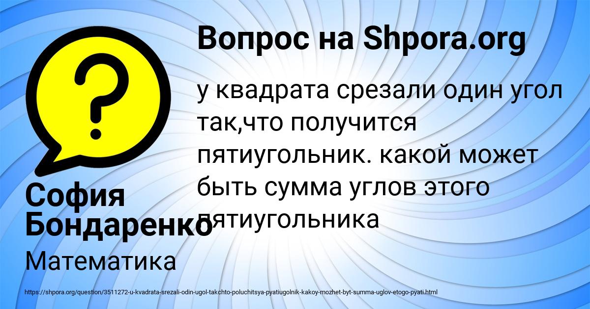 Картинка с текстом вопроса от пользователя София Бондаренко