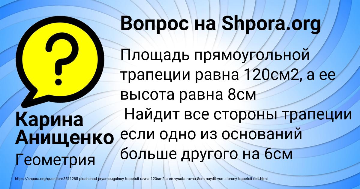 Картинка с текстом вопроса от пользователя Карина Анищенко
