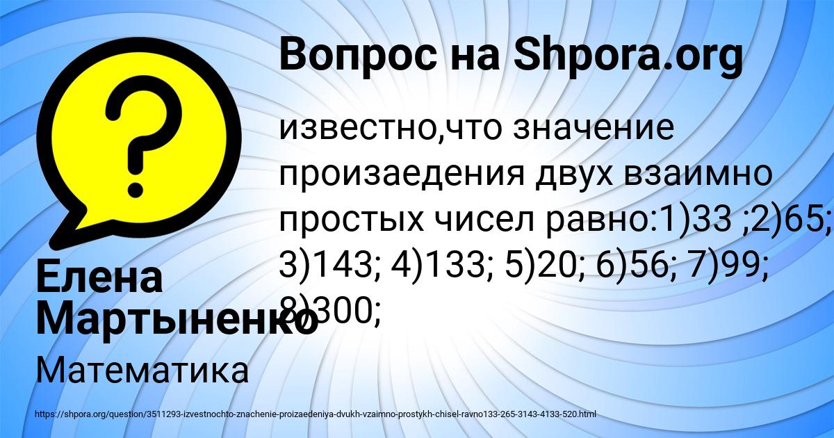 Картинка с текстом вопроса от пользователя Елена Мартыненко