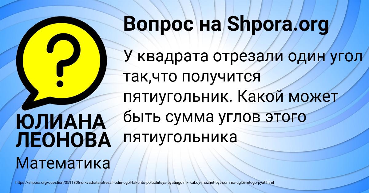 Картинка с текстом вопроса от пользователя ЮЛИАНА ЛЕОНОВА