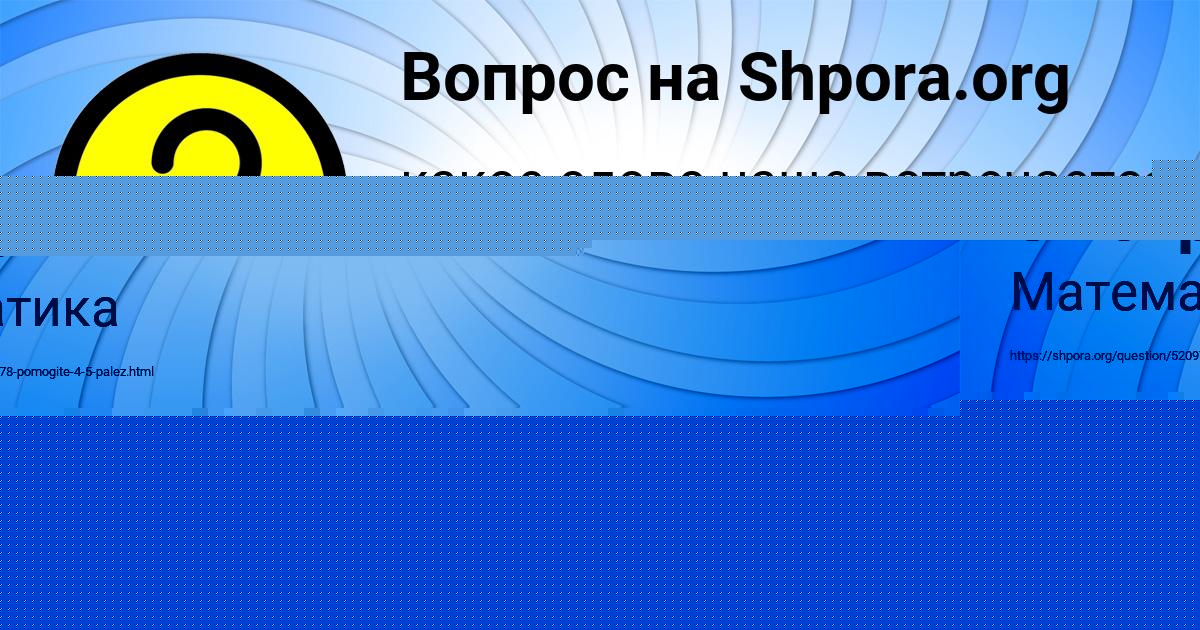 Картинка с текстом вопроса от пользователя Миша Бессонов