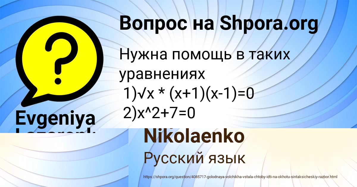 Картинка с текстом вопроса от пользователя Evgeniya Lazarenko