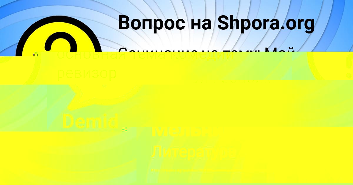 Картинка с текстом вопроса от пользователя Лина Туманская