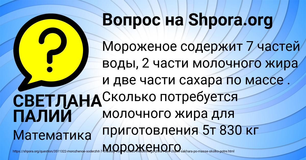 Картинка с текстом вопроса от пользователя СВЕТЛАНА ПАЛИЙ