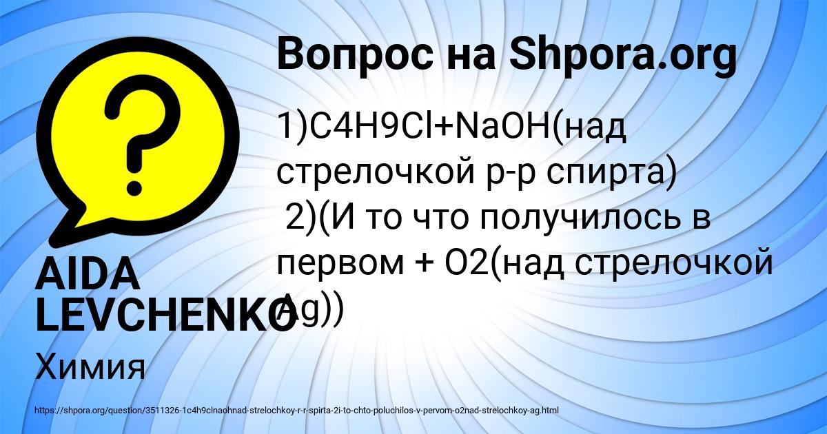 Картинка с текстом вопроса от пользователя AIDA LEVCHENKO