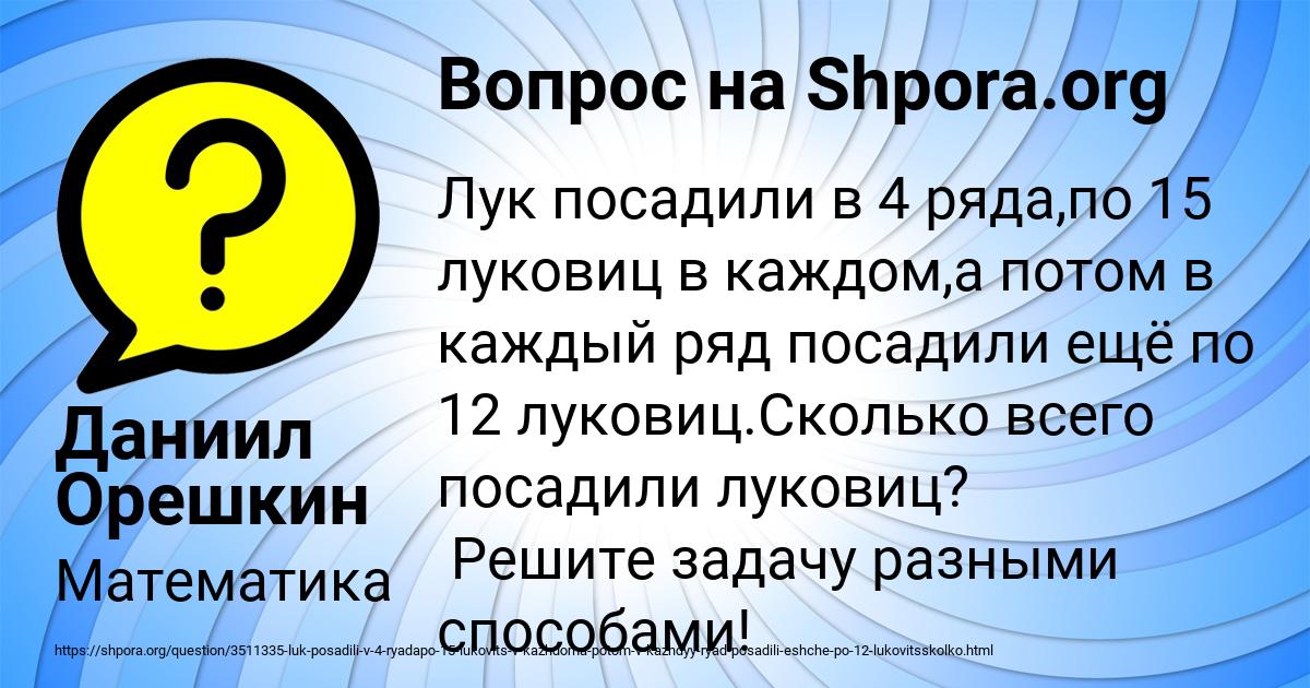 Картинка с текстом вопроса от пользователя Даниил Орешкин