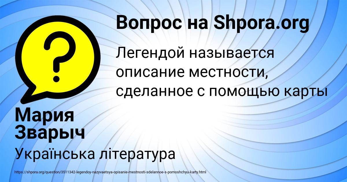 Картинка с текстом вопроса от пользователя Мария Зварыч