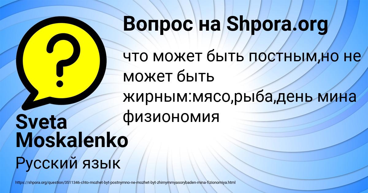 Картинка с текстом вопроса от пользователя Sveta Moskalenko