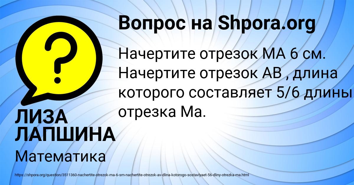 Картинка с текстом вопроса от пользователя ЛИЗА ЛАПШИНА