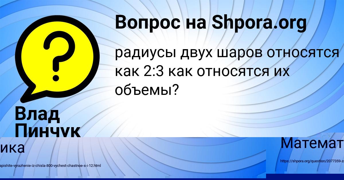 Картинка с текстом вопроса от пользователя Влад Пинчук